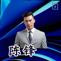 陈锋