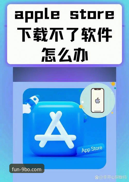 九博体育平台最新版本下载失败？手把手教你解决安装难题
