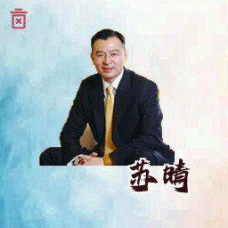 苏晴